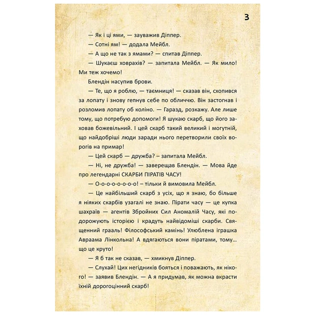 Книга Діппер, Мейбл і прокляті скарби піратів часу. Гравіті Фолз Disney Ранок (9786170942982) - picture 4