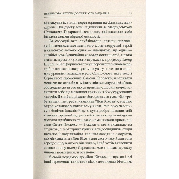 Книга Життя Дон Кіхота і Санчо - Міґель де Унамуно Астролябія (9786176641650) - picture 7