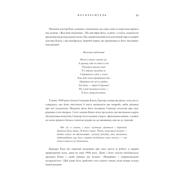 Книга Воскреситель: Анатомія фантастичних істот - Ерік Б. Гадспет BookChef (9786175483510) - зображення 10