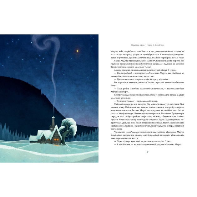Книга Різдвяна зірка - Сара Б. Ельфґрен Видавництво РМ (9786178603410) - зображення 7