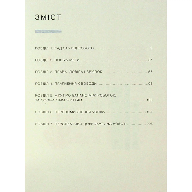 Книга Мистецтво праці по-данськи. Як знайти щастя у роботі й за її межами - Мік Вікінг КСД (9786171507203) - picture 3