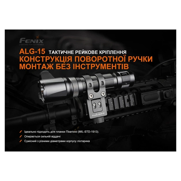 Кріплення для ліхтаря Fenix ALG-15 - зображення 5