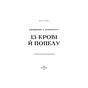 Книга Кров і попіл: Із крові й попелу - Дженніфер Л. Арментраут BookChef (9786175480649) - зменшене зображення 4