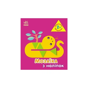 Книга Мозаїка з наліпок. Трикутники. Для дітей від 2 років Ранок (9789667516024) зображення 1