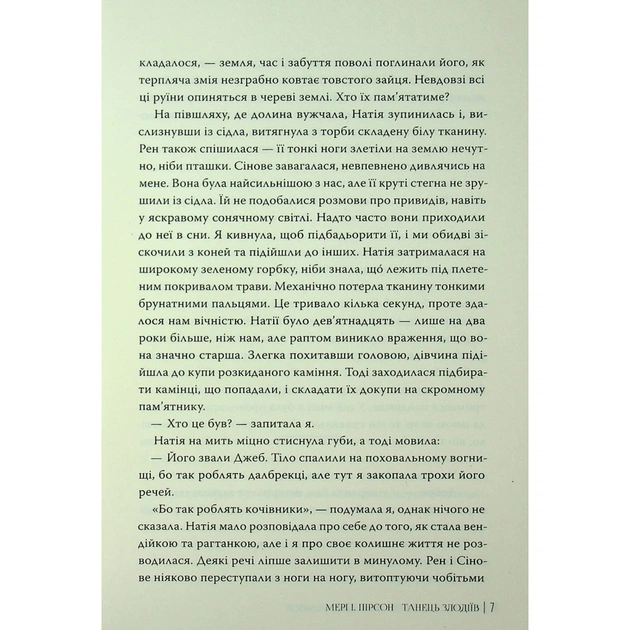 Книга Танець злодіїв - Мері І. Пірсон Видавництво РМ (9786178426705) - picture 6