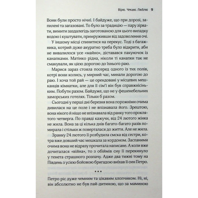 Книга Львів. Ночі. Світанки - Ніка Нікалео та ін. КСД (9786171516243) - picture 8