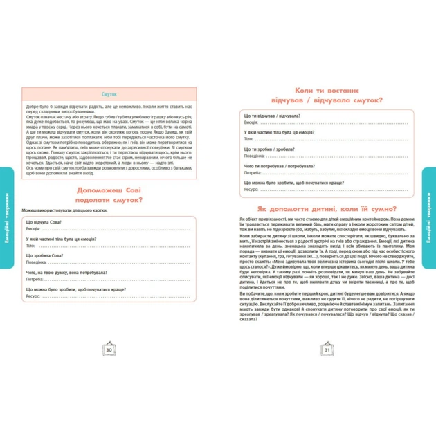 Книга Що я відчуваю? 59 карток, що допоможуть вашій дитині розвинути емоційний інтелект Ранок (9786170982124) - зображення 11