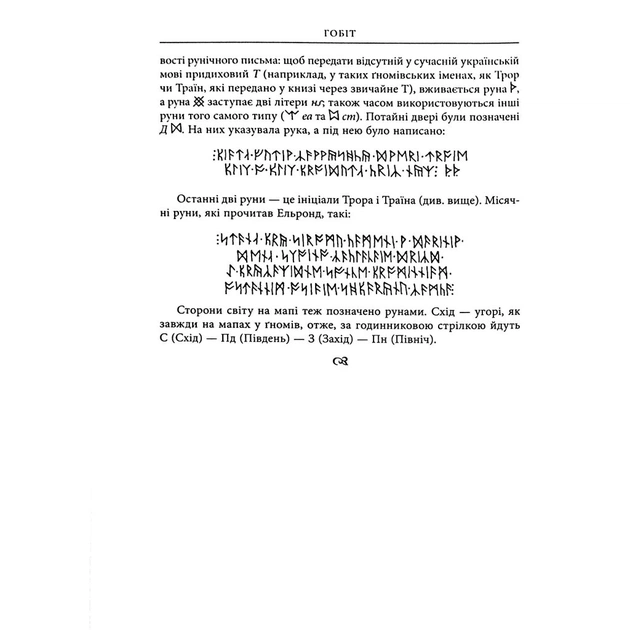 Книга Гобіт, або Туди і звідти. Ілюстроване видання - Джон Р. Р. Толкін Астролябія (9786176641896/9786176642909) - зображення 6