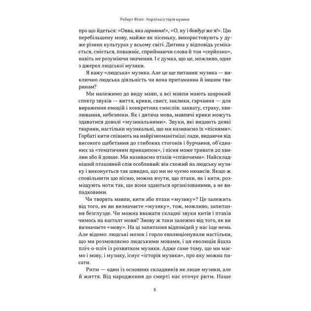 Книга Коротка історія музики - Роберт Філіп Наш Формат (9786178434229) - picture 6