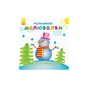 Книга Пальчикові малювалки. Новий рік Ранок (9789667503215) - зменшене зображення 1
