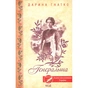 Книга Генеральша - Дарина Гнатко КСД (9786171514447) - зменшене зображення 1