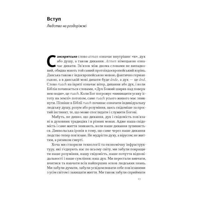 Книга Зростання людини і суспільства. Нордична концепція більдунґу - Лене Рейчел Андерсен Наш Формат (9786178434403) - зображення 11