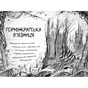Книга Були собі чаклуни. Чари другі - Крессіда Ковелл Видавництво РМ (9786178639761) - зменшене зображення 6