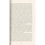 Книга Готель Світ - Алі Сміт Фабула (9786170950406) - зменшене зображення 7