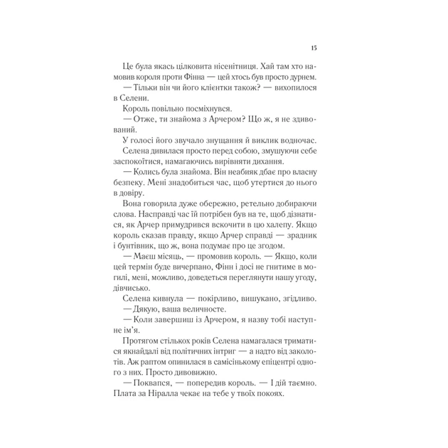 Книга Корона опівночі - Сара Дж. Маас Vivat (9786171707603) - зображення 10