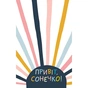 Книга Ти моє дідькове сонечко - Моніка Свіні Vivat (9789669828910) - уменьшенное изображение 3
