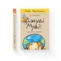 Книга Джуді Муді: усміхнені новини. Книга 17 - Меґан МакДоналд Видавництво Старого Лева (9789664485798) - зменшене зображення 2