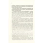 Книга Мовчазна пацієнтка - Алекс Майклідіс Vivat (9789669429513) - зменшене зображення 9