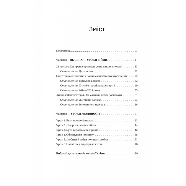 Книга Залізний генерал. Уроки людяності - Людмила Долгоновська Vivat (9789669829566) - picture 3