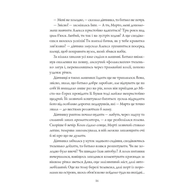 Книга Місто тіней - Мія Марченко Жорж (9786178023942) - picture 11