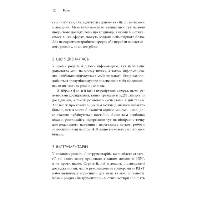 Книга Життя із РДУГ. Як працювати разом зі своїм мозком (а не проти нього) - Джессіка МакКейб BookChef (9786175482889) - зображення 12