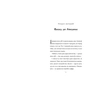 Книга Пінгвін Айнштайн. Справа рибного детектива. Книга 2 - Айона Рейнджлі Видавництво Старого Лева (9789664482162) - зменшене зображення 3