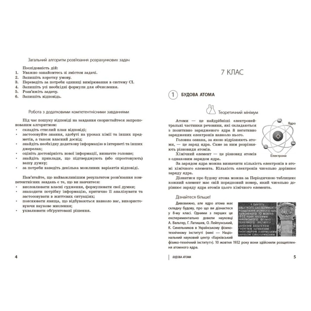 Навчальний посібник НУШ 100 компетентнісних задач із хімії. 7 - 11 класи - С.О. Кондрашова Ранок (9786170974693) - зображення 4
