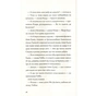 Книга Останниця. Книга 2. Перша серед усіх - Кетрін Еплгейт Жорж (9786177579761) - зменшене зображення 12