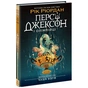 Книга Персі Джексон. Випускний рік. Чаша богів. Книга 1 - Рік Ріордан Ранок (9786170998972) - зменшене зображення 1