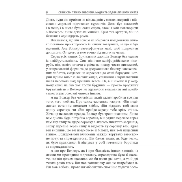 Книга Стійкість тяжко виборена мудрість для ліпшого життя - Ерік Грейтенс Фабула (9786170971586) - picture 6
