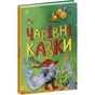 Книга Чарівні казки Ранок (9786170986375) - зменшене зображення 3