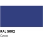 Аерозольна фарба для автомобіля RECTOR універсальна 5002 синій, в аер. упаковці 400 мл (000013228) - зменшене зображення 3
