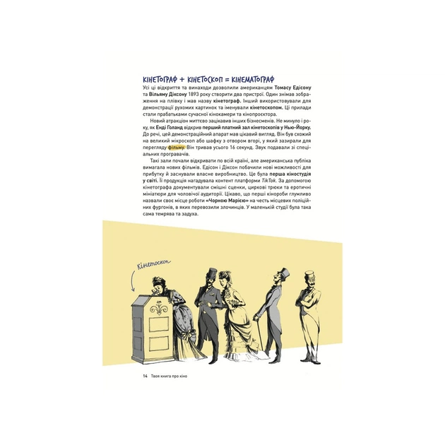 Книга Твоя книга про кіно - Ольга Бірзул Видавництво Старого Лева (9789664482643) - picture 10