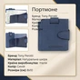 Портмоне Tony Perotti Metropolis 3506 Синє (90035) - зменшене зображення 3