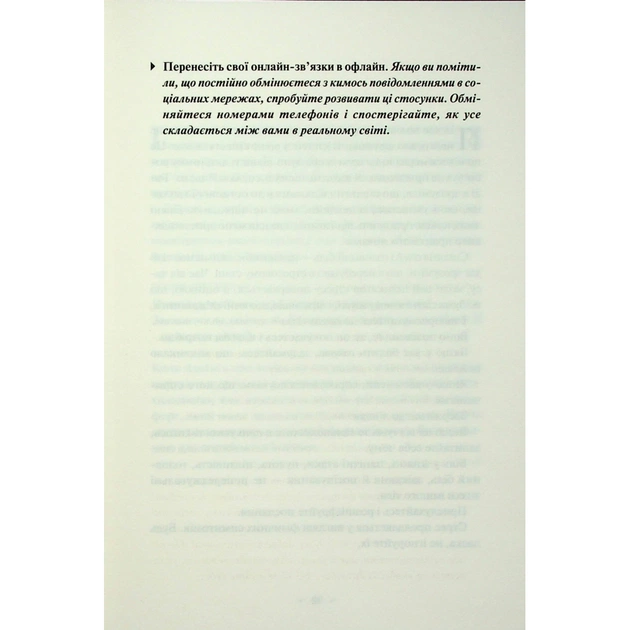 Книга Поміркуйте про це. Рефлексії для віднайдення спокою - Недра Ґловер Тавваб КСД (9786171514034) - picture 8
