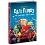 Книга Едді Полоз та снігові окуляри - Марчін Малец Ранок (9786170990426) - зменшене зображення 1