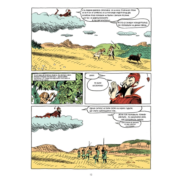 Комікс Sapiens. Основи цивілізації. Том 2 - Ювал Ной Харарі BookChef (9786175481516) - picture 11