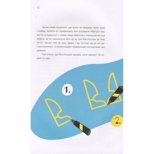 Книга Я і Конституція Видавництво Старого Лева (9786176796732) - зображення 11