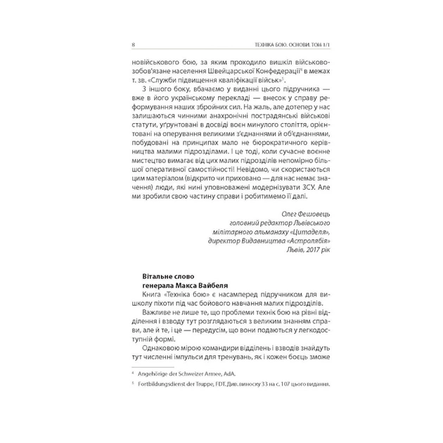 Книга Техніка бою. Том 1. Частина 1 - Ганс фон Дах Астролябія (9786176642565) - picture 5