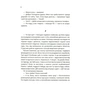 Книга Зграя - Анастасія Нікуліна Vivat (9789669427427) - зменшене зображення 7
