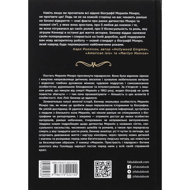 Книга Мерилін. Пристрасть і парадокс - Лоїс Беннер Фабула (9786175222102) - picture 2