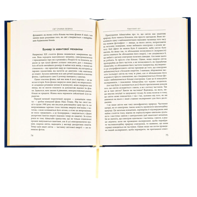 Книга Світ очима фізика - Джим Аль-Халілі Фабула (9786175220528) - picture 3