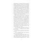Книга Дім без господаря - Гайнріх Бьолль Ще одну сторінку (9786175222560) - зменшене зображення 10
