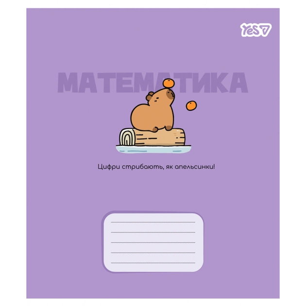 Зошит Yes предметний Capybara МАТЕМАТИКА 24 аркуші клітинка (768551) - зображення 1