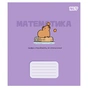 Зошит Yes предметний Capybara МАТЕМАТИКА 24 аркуші клітинка (768551) - зменшене зображення 1