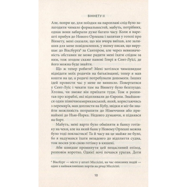 Книга Віннету II: Роман - Карл Май Астролябія (9786176641612) - зображення 8