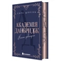 Книга Академія Данбридж. Коли завгодно. Книга 3 - Сара Шпрінц Readberry (9786170993755) - уменьшенное изображение 1