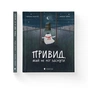 Книга Привид, який не міг заснути - Наталка Малетич Видавництво Старого Лева (9786176797876) - зменшене зображення 2