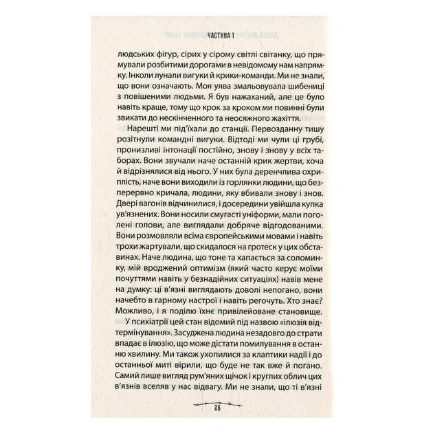 Книга Людина в пошуках справжнього сенсу. Психолог у концтаборі - Вiктор Франкл КСД (9786171285835) - picture 11