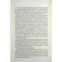 Книга Пекло працює цілодобово - Іван Заболотських КСД (9786171518100) - зменшене зображення 12